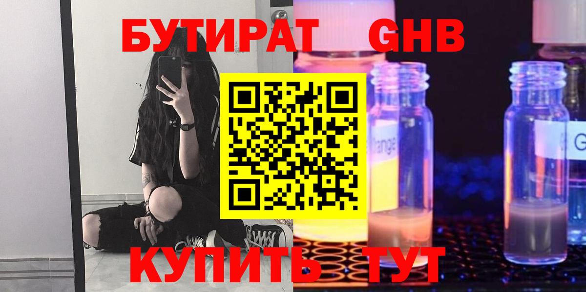 Бутират бутик  Вход с VPN  Белая Калитва 