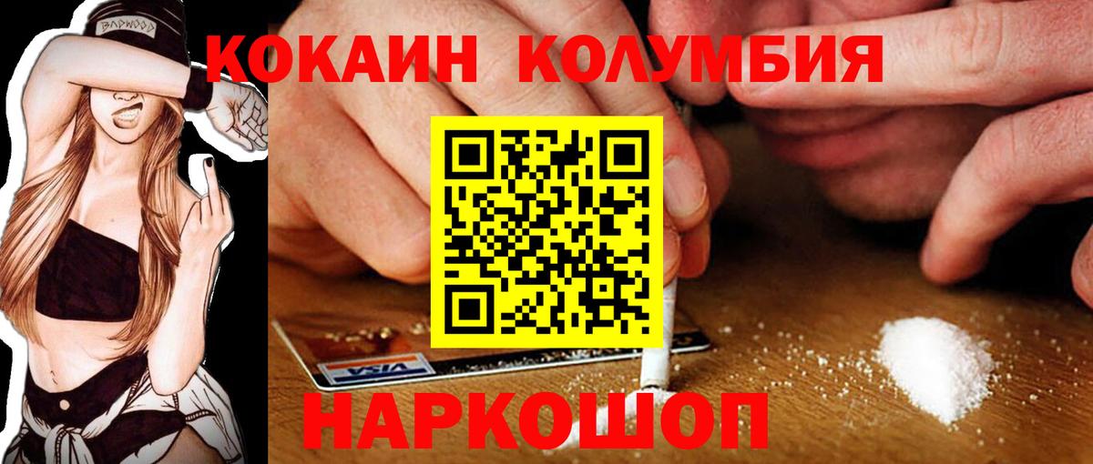 Кокаин Fish Scale  Вход с VPN  закладка  КОКАИН Columbia  Белая Калитва 