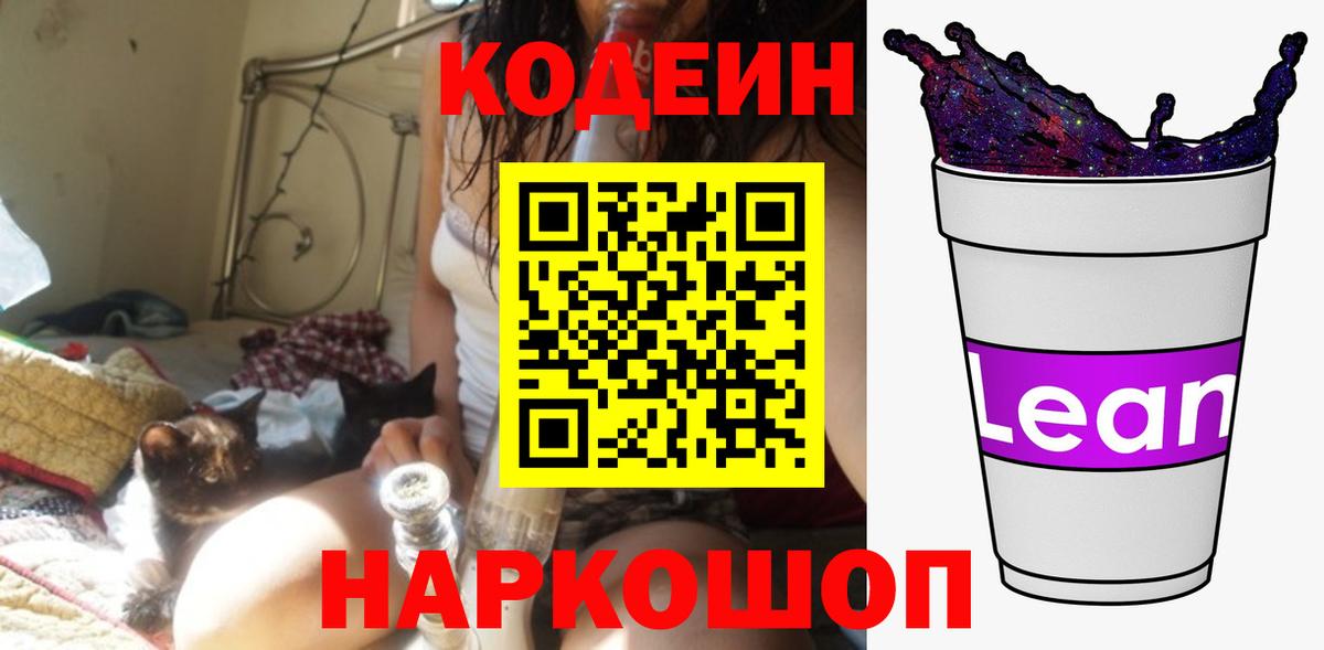 Белая Калитва  купить наркотик  Вход с VPN  Кодеиновый сироп Lean напиток Lean (лин) 